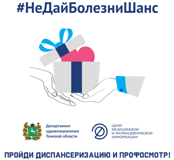 Акция #НеДайБолезниШанс